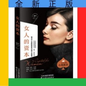 女人的资本
