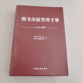 图书出版管理手册