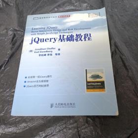 jQuery基础教程