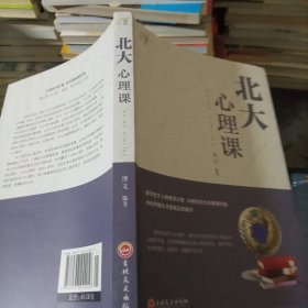 孔夫子旧书网--北大必修课：北大心理课