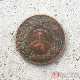 铜板铜币收藏云南省造皇后银元云南恭进银元背五福临门