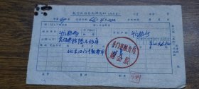 1966年电信拨结算内部通知（代传票）~~斗门县粮食局