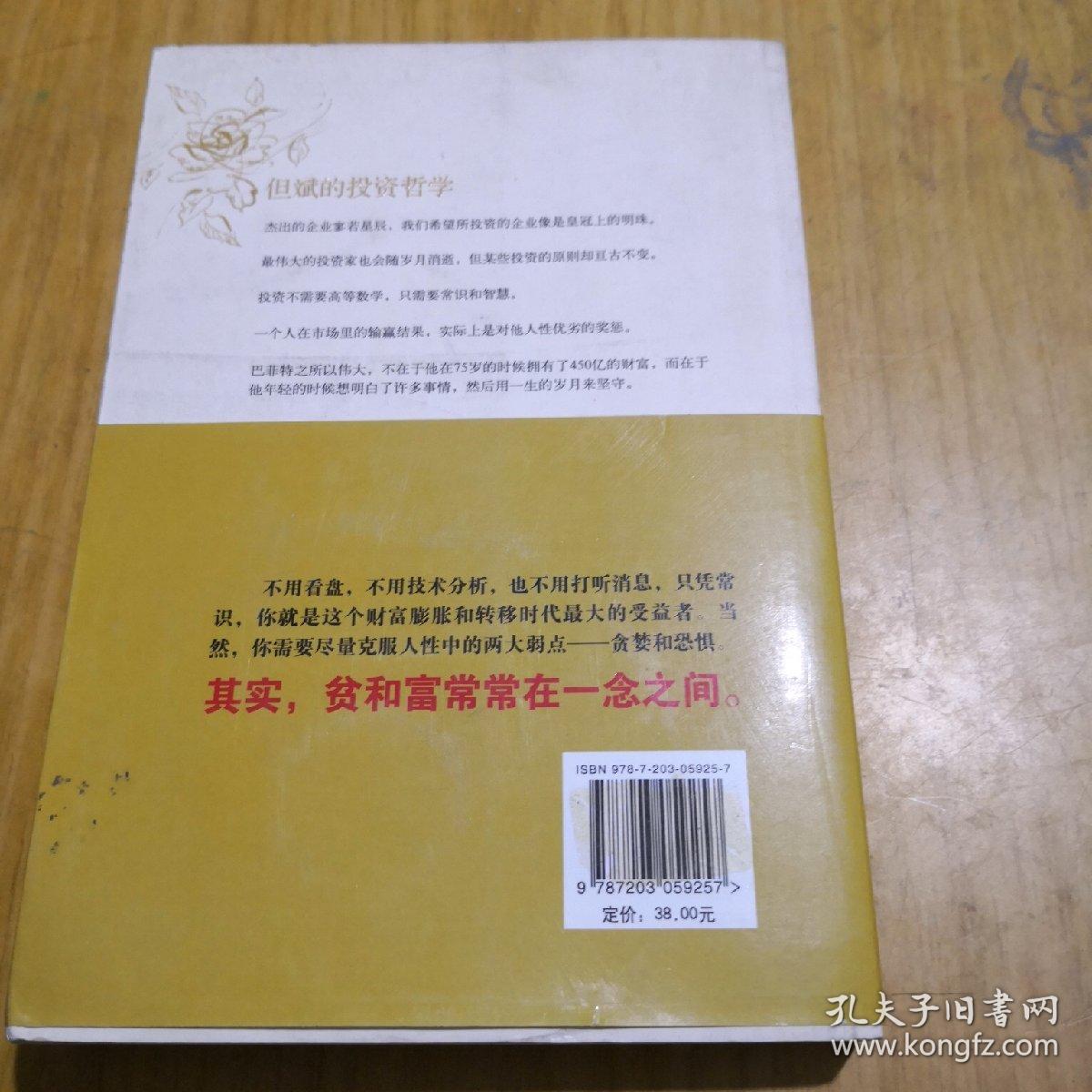 时间的玫瑰：但斌投资札记