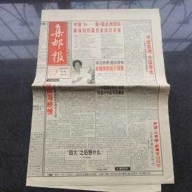 1995年集邮报（总356期）