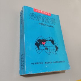 走向世界