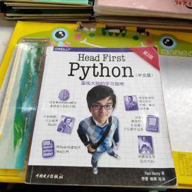 Head First Python(第二版)