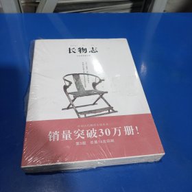 长物志(平装未翻阅无破损无字迹，择优发货)