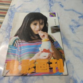 电影画刊1996年6期