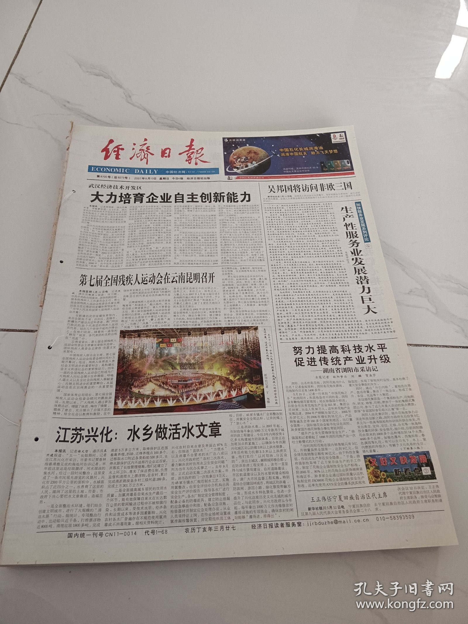 经济日报2007年5月13日，今日4版，淮北抗日根据地