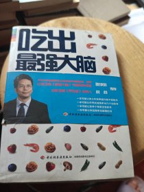吃出最强大脑