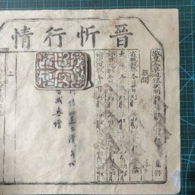 日昇昌记/发布/晋忻行情