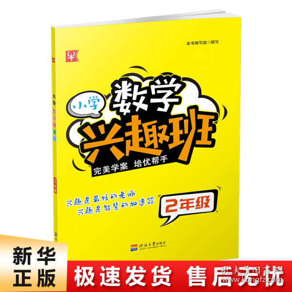 小学数学兴趣班2年级