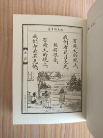 日课【一函四册 采用一日一课的体例，辑录清末明初的小学低年级教科书内容，让大、小朋友在图文并茂的老课本里分享母语文化的魅力！】