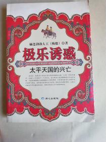 极乐诱惑
