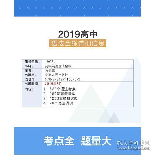 2018年 星火英语：语法全练（高中版 第6次修订）