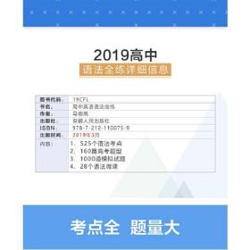 2018年 星火英语：语法全练（高中版 第6次修订）