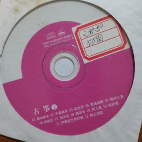 古筝2（1VCD）（已试放好用）（放2号位）