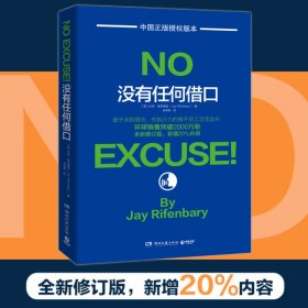 正版速发没有任何借口(美)杰伊·瑞芬博瑞(Jay Rifenbary)9787540472740