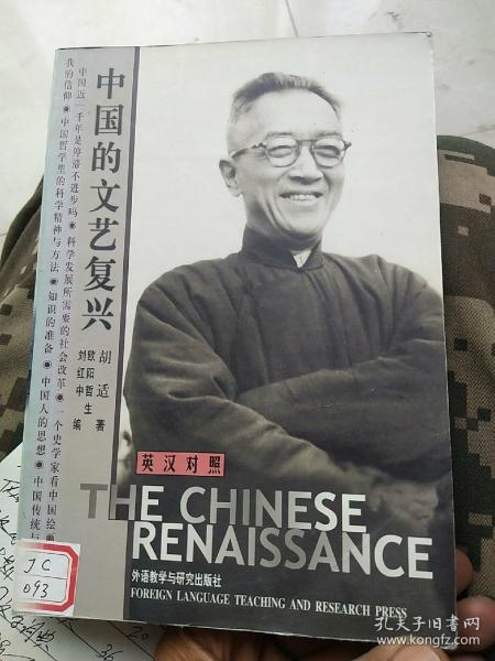 中国的文艺复兴：The Chinese Renaissance