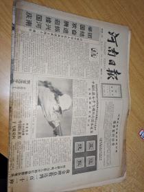 河南日报1990年9月30日