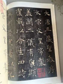 历代名碑名帖实临丛书 翁志飞实临解析雁塔圣教序