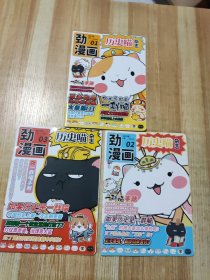 勁漫畫 2023（1、2、3）3本合售