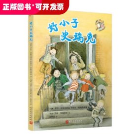 达妮和最好的朋友：好小子史瑞克