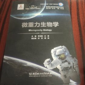 微重力生物学