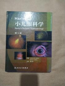 Harley小儿眼科学（第5版）