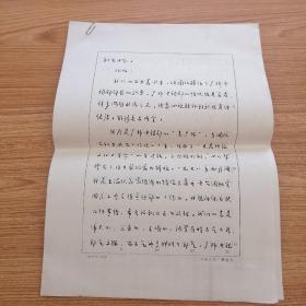 原中央人民广播电台副台长、全国总工会宣传部长余宗彦写给艾知生信札9页（复印件   钤印章）   8开