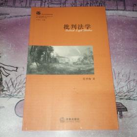 批判法学