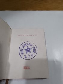 毛主席论无产阶级专政下继续革命