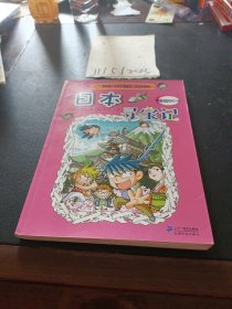 我的第一本科学漫画书·寻宝记系列：日本寻宝记