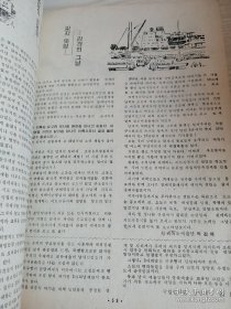 朝鲜艺术조선예술1984年第12期（朝鲜原版朝鲜文-16开本）