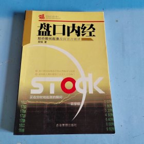 盘口内经