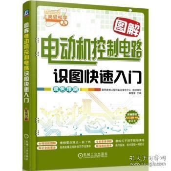 图解电动机控制电路识图快速入门