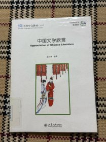 双双中文教材（15）：中国文学欣赏（有学习光盘、单课练习册、双课练习册）品相自鉴