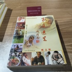 家庭医生(二)