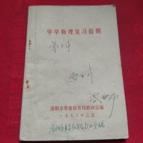 中学物理复习提纲