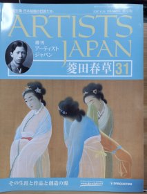 Artists Japan 31 菱田春草