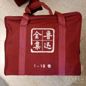 全新正版精装 鲁迅全集 鲁迅文集 全18册 原包装