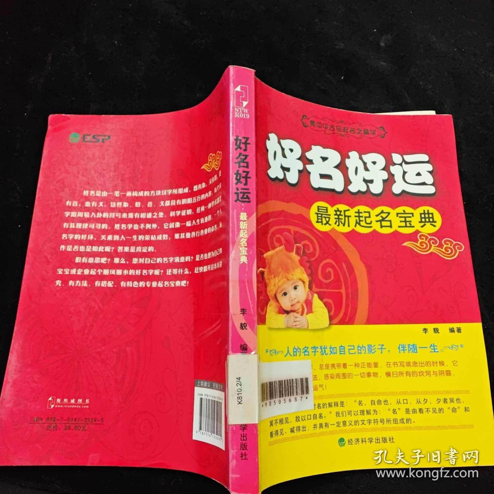 好名好运：最新起名宝典