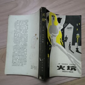 火坑—俄国妓女辛酸史