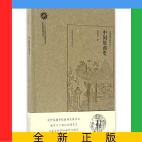 中國散曲史(精)/羅錦堂曲學(xué)研究叢書