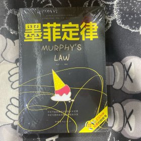 墨菲定律
