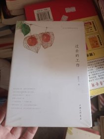 过去的工作 