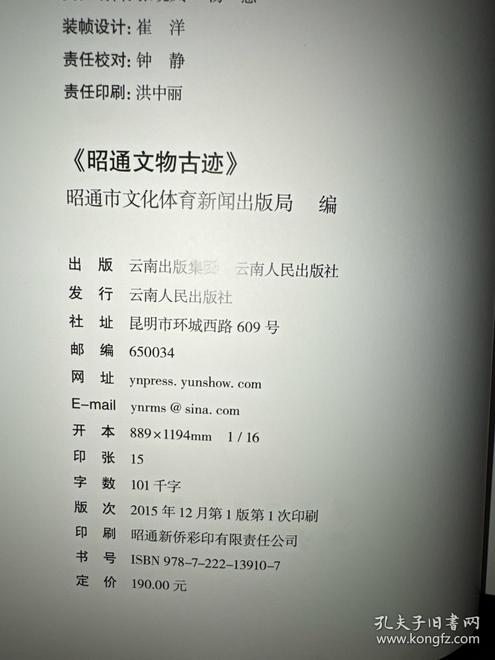 昭通文物古迹