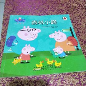 小猪佩奇，森林小路/4