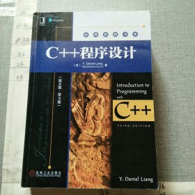 C++程序设计（英文版 第3版）