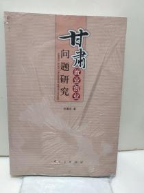 甘肃就业创业问题研究